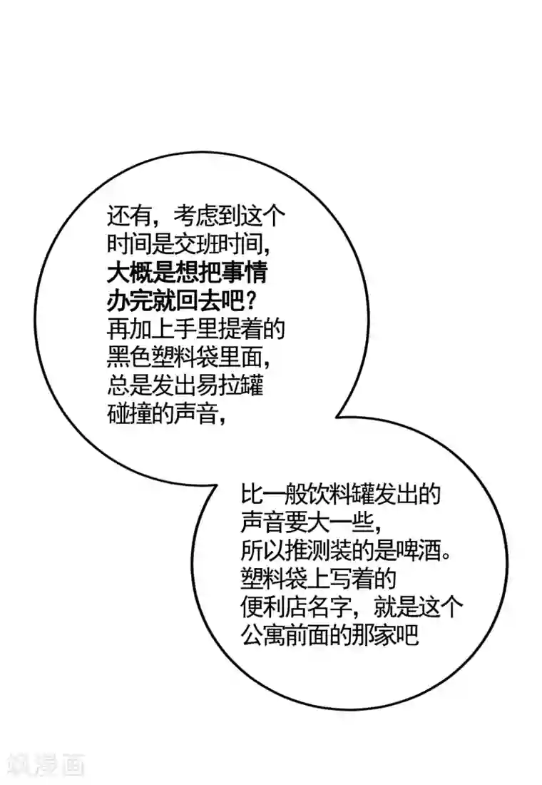 影子侦探第4话 不是病死而是被杀害的！