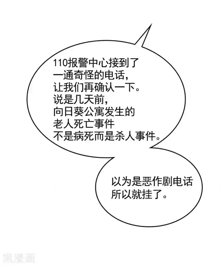 影子侦探第4话 不是病死而是被杀害的！