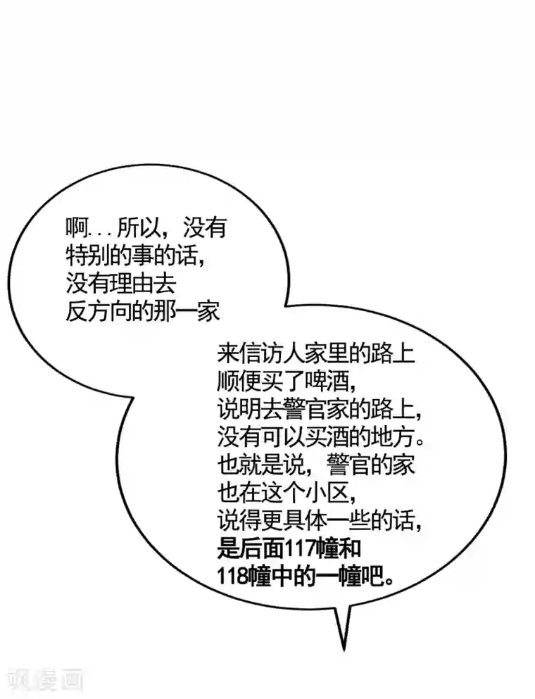 影子侦探第4话 不是病死而是被杀害的！