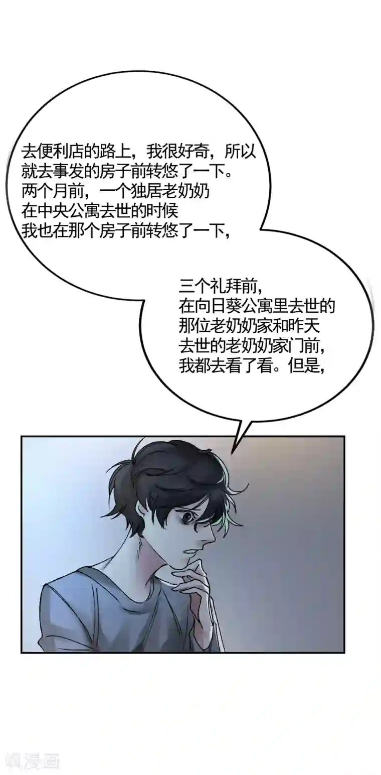 影子侦探第4话 不是病死而是被杀害的！