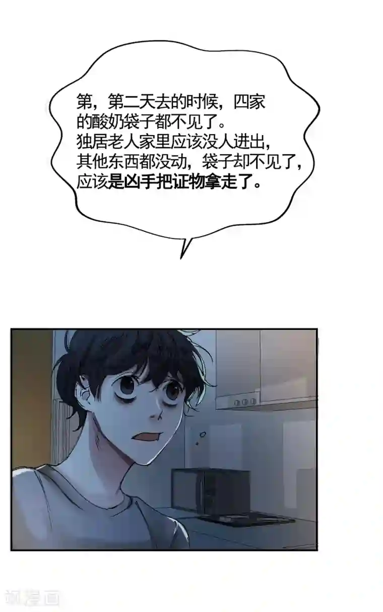 影子侦探第4话 不是病死而是被杀害的！