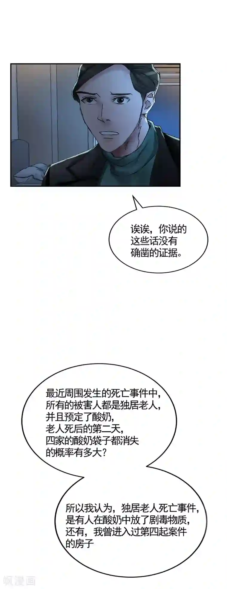 影子侦探第4话 不是病死而是被杀害的！