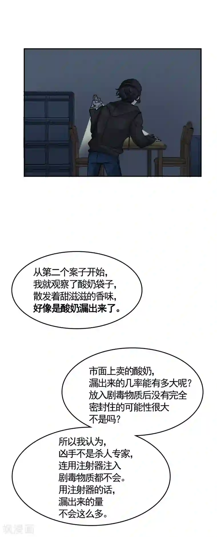 影子侦探第4话 不是病死而是被杀害的！
