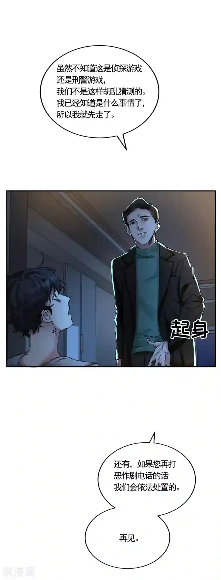 影子侦探第4话 不是病死而是被杀害的！