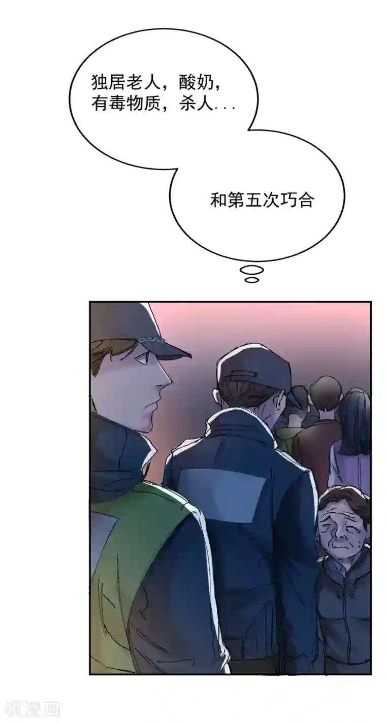 影子侦探第5话 又是独居老人死亡案件？
