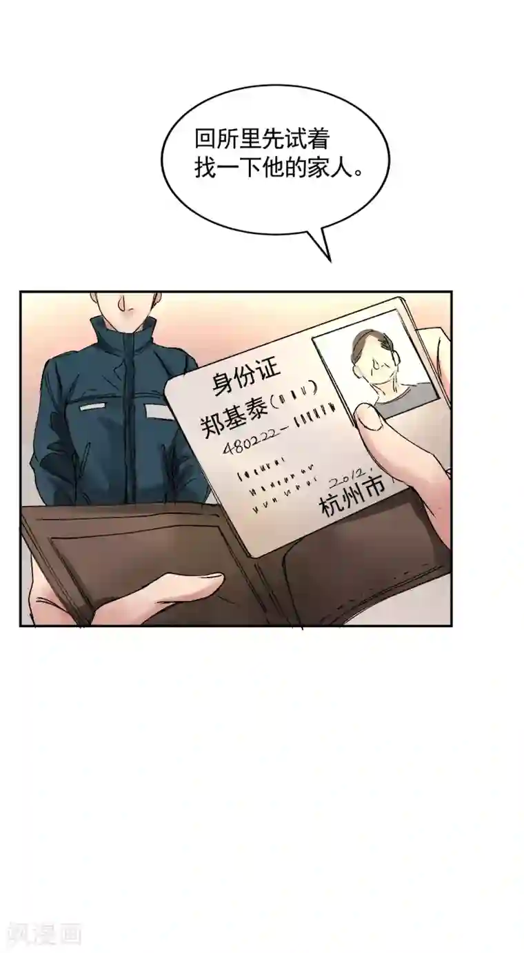 影子侦探第5话 又是独居老人死亡案件？