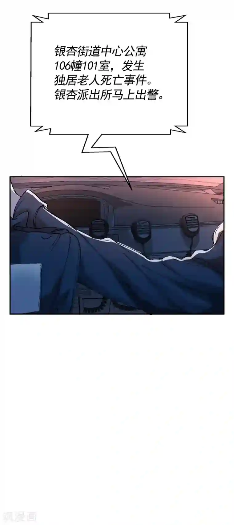 影子侦探第5话 又是独居老人死亡案件？