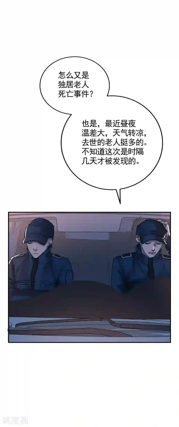 影子侦探第5话 又是独居老人死亡案件？