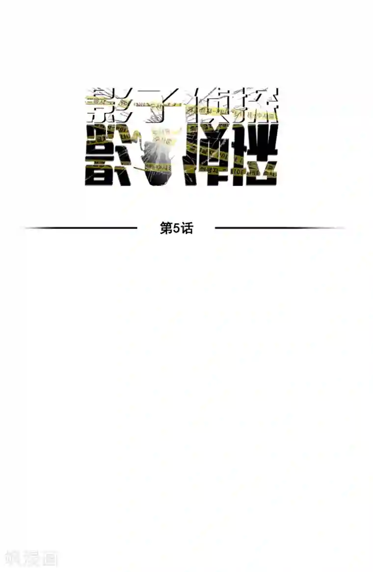 影子侦探第5话 又是独居老人死亡案件？