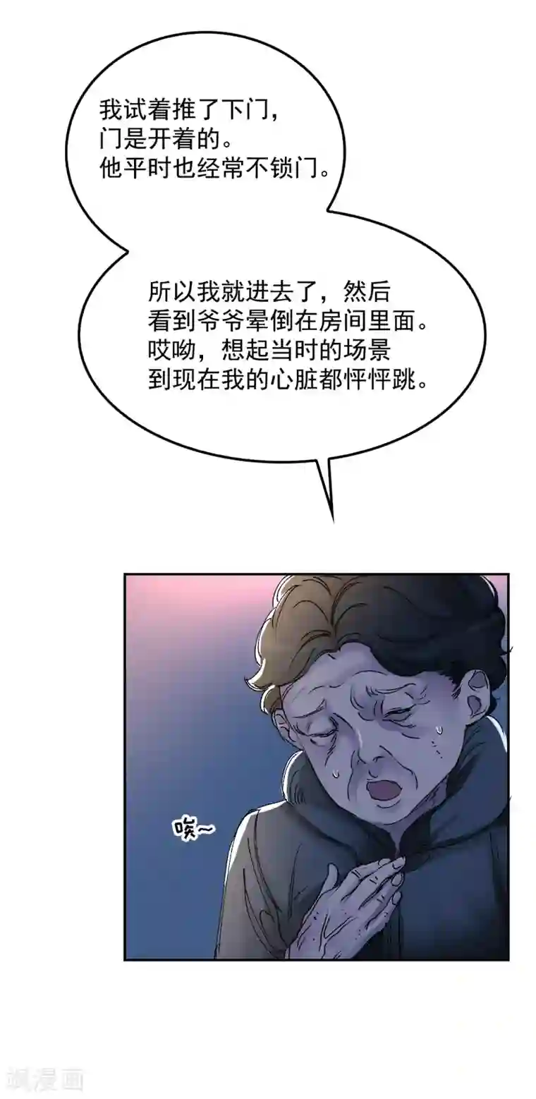 影子侦探第5话 又是独居老人死亡案件？