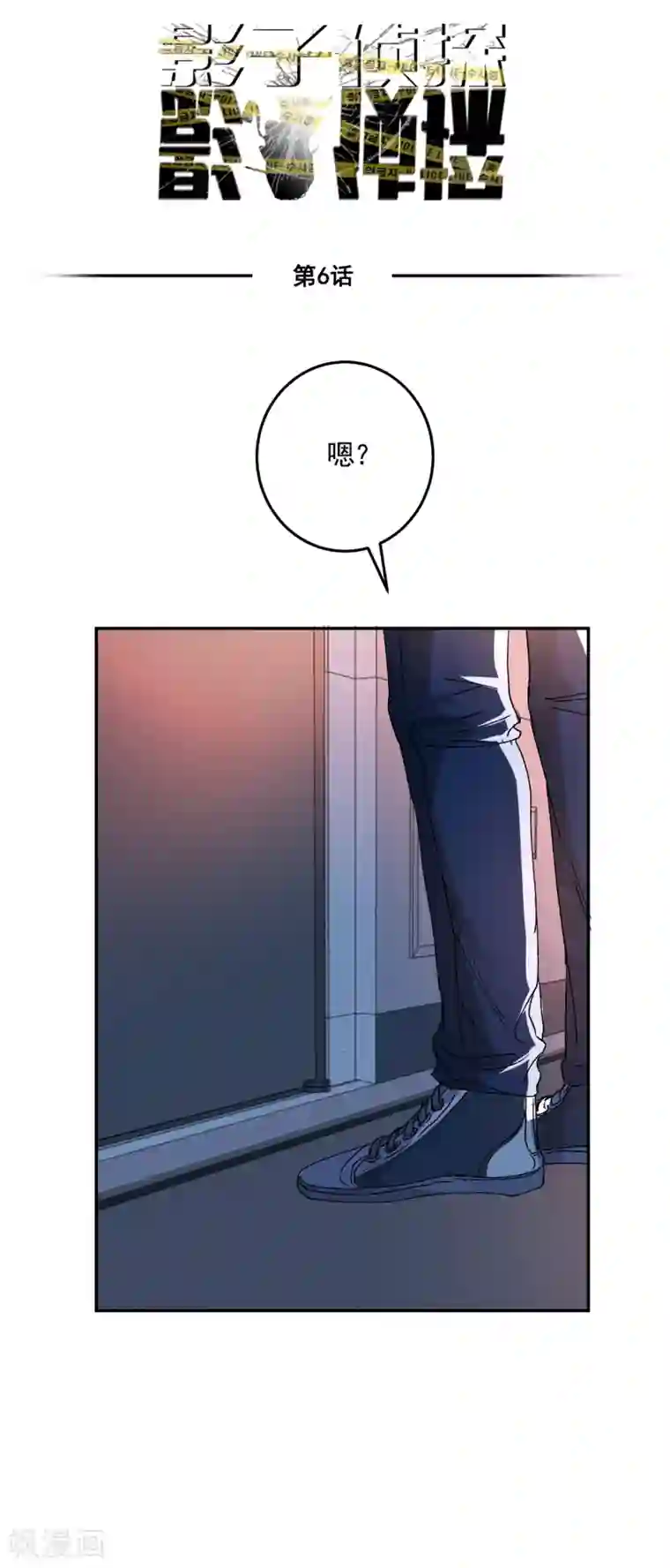 影子侦探第6话 消失的酸奶瓶