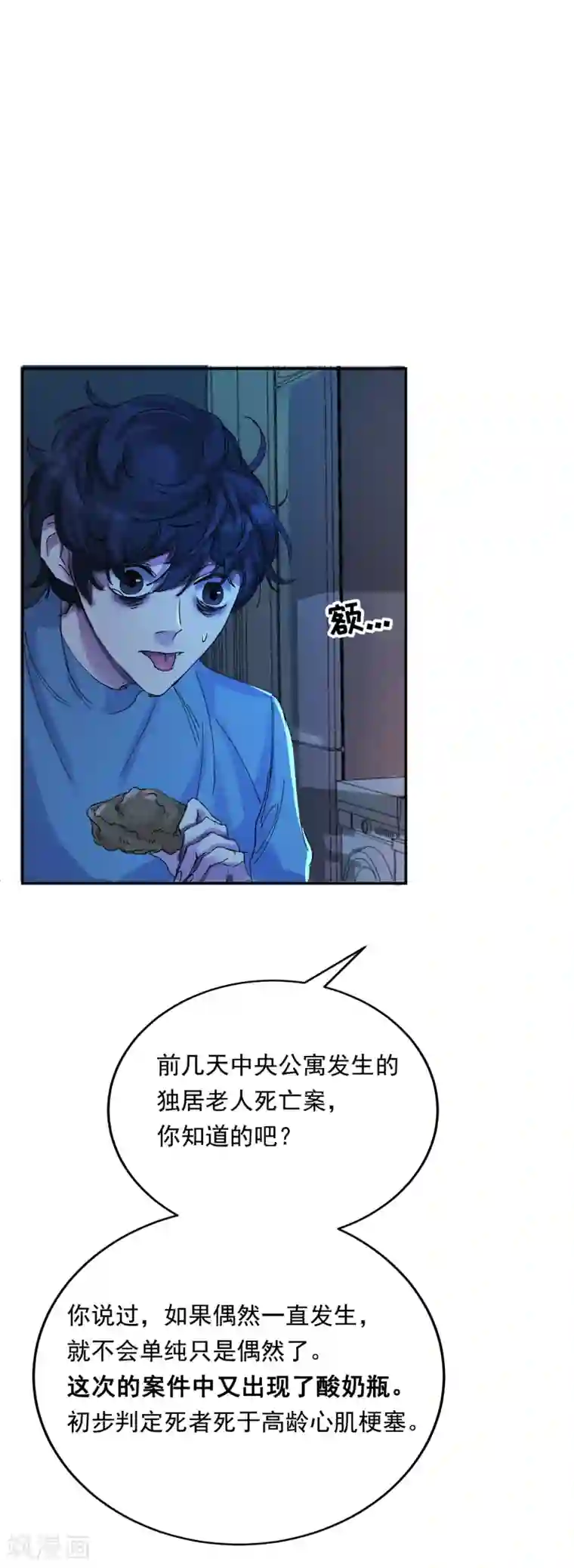 影子侦探第6话 消失的酸奶瓶