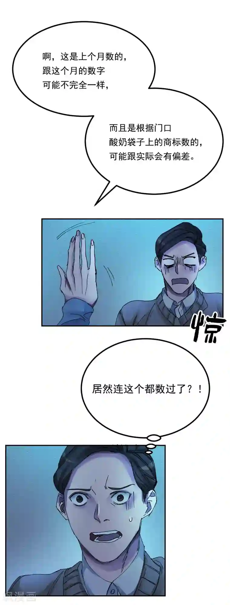 影子侦探第6话 消失的酸奶瓶