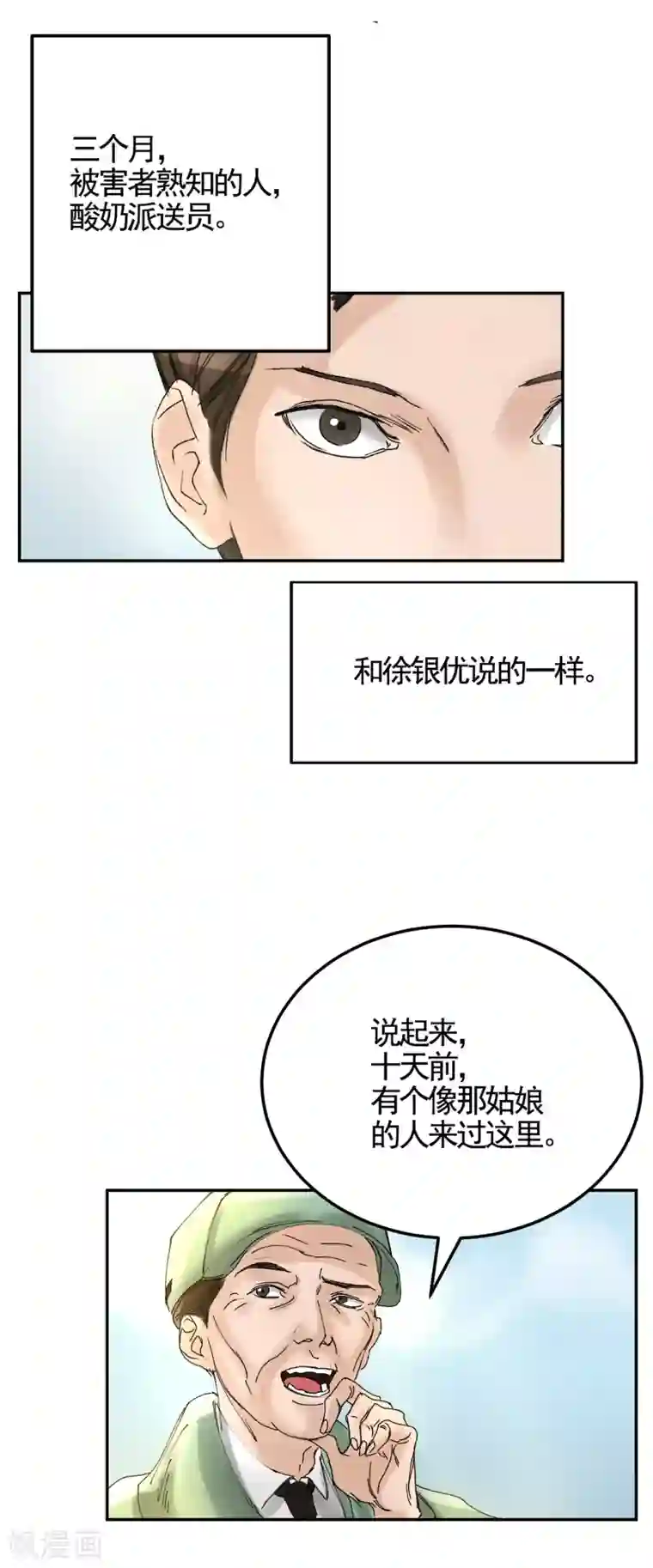 影子侦探第7话 痴呆妈妈的女儿