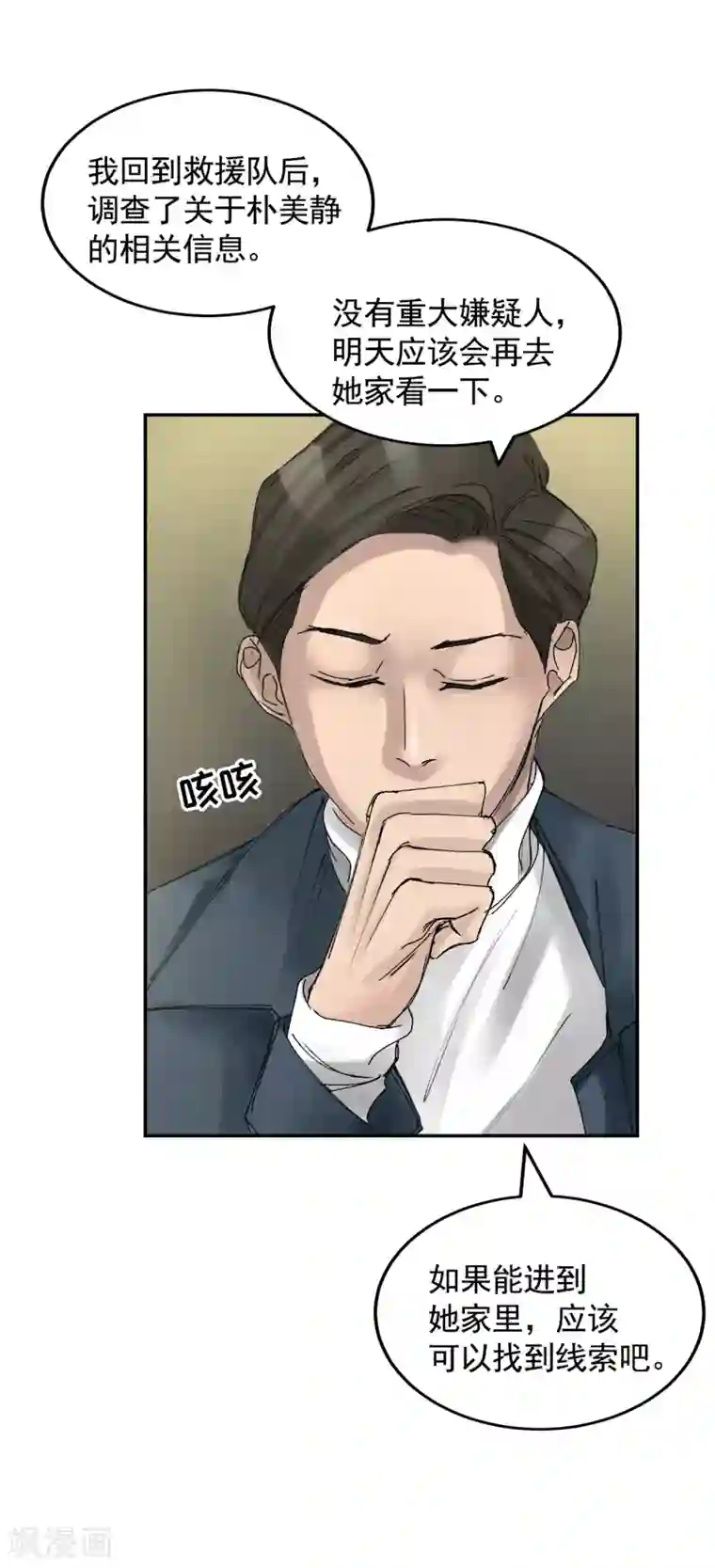 影子侦探第8话 她不想让我们进去