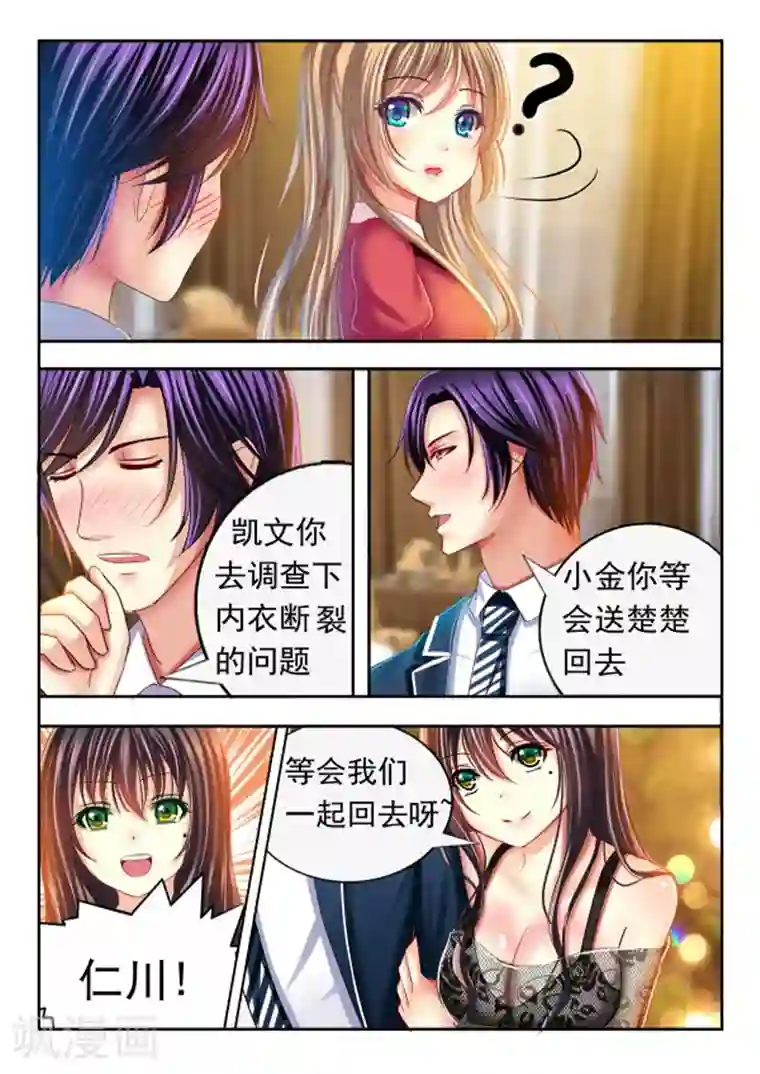 楚楚动仁第11话