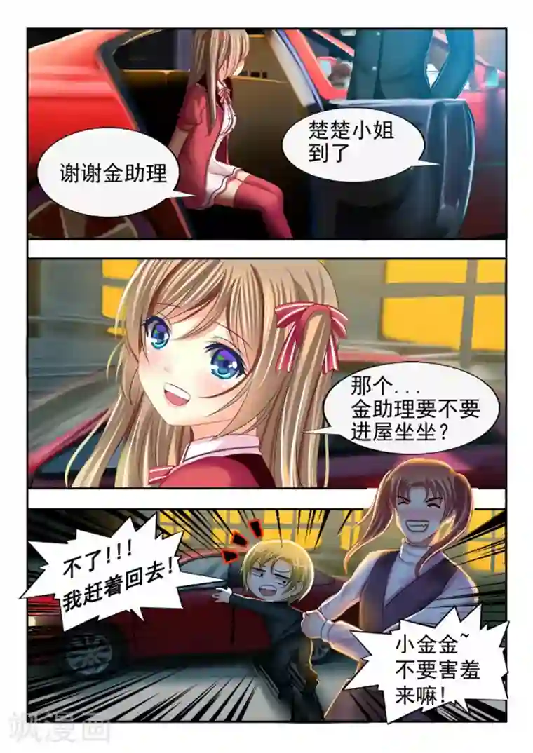 楚楚动仁第11话