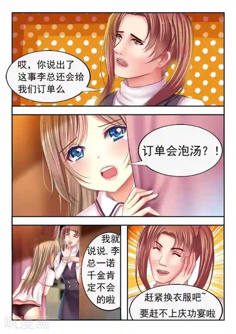 楚楚动仁第11话