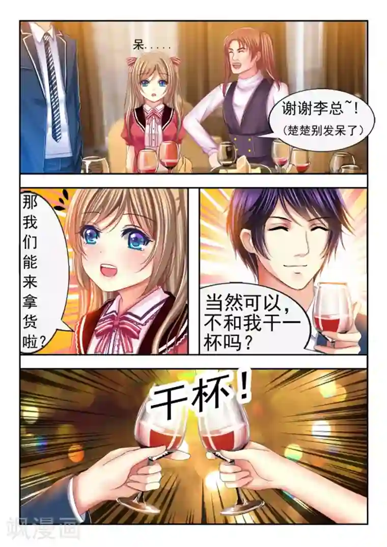 楚楚动仁第11话