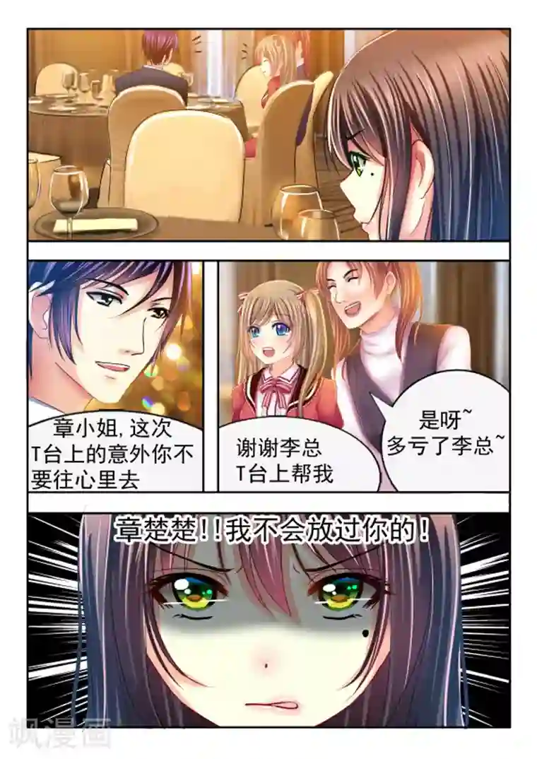 楚楚动仁第11话