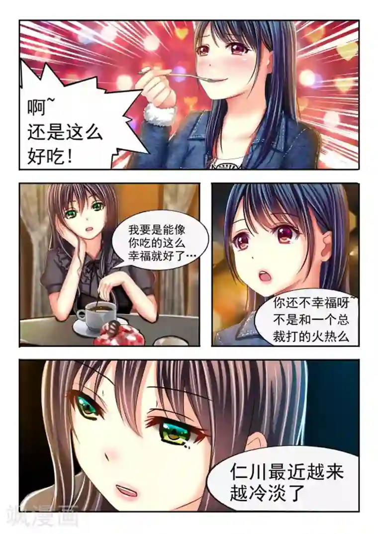 楚楚动仁第13话