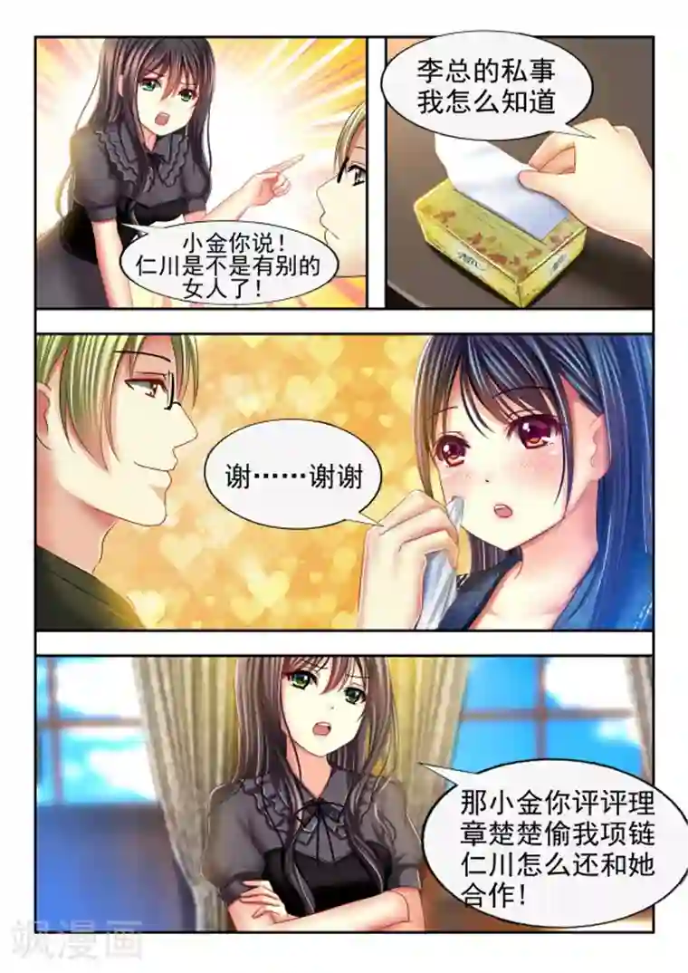 楚楚动仁第13话