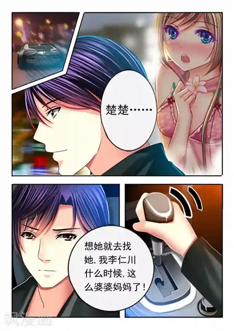 楚楚动仁第17话