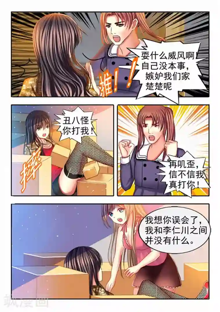 楚楚动仁第18话