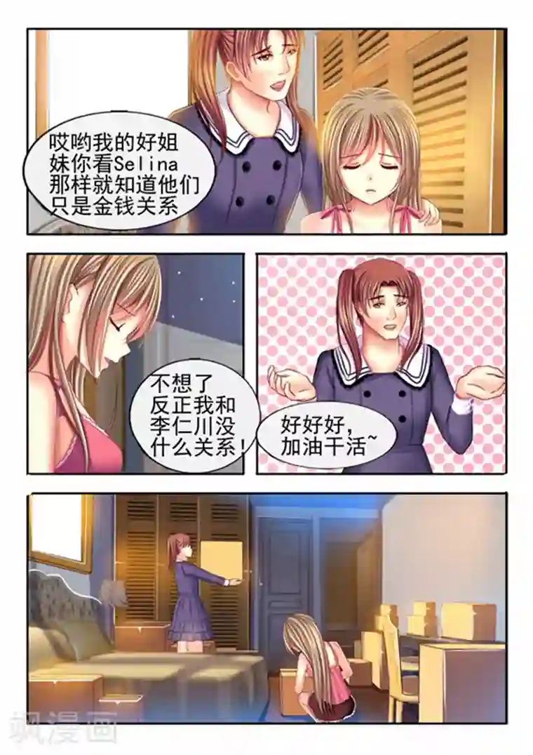 楚楚动仁第18话