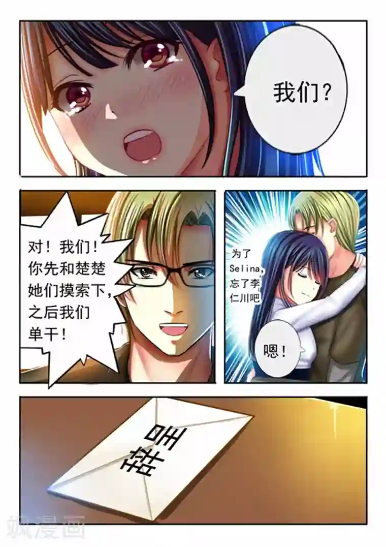 楚楚动仁第20话