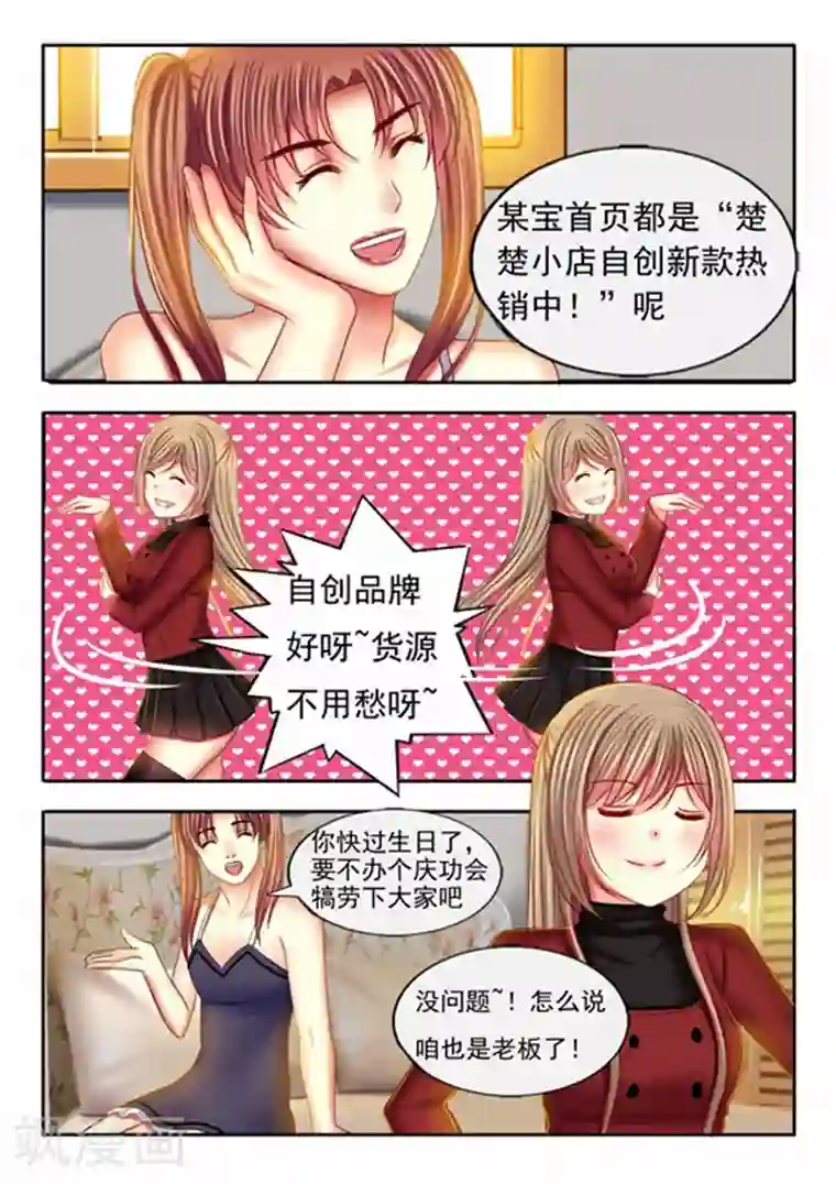 楚楚动仁第20话