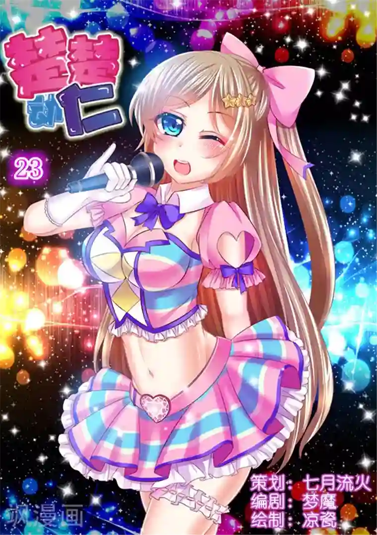 楚楚动仁第23话