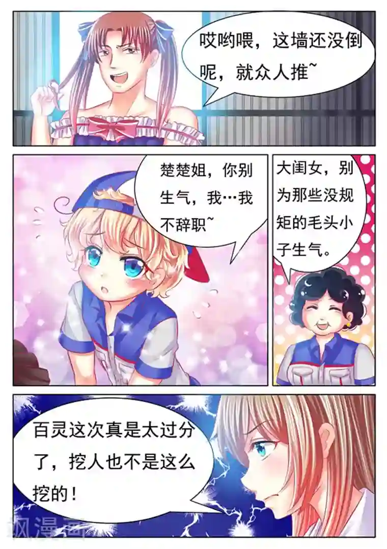 楚楚动仁第23话