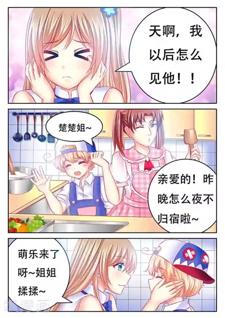 楚楚动仁第24话