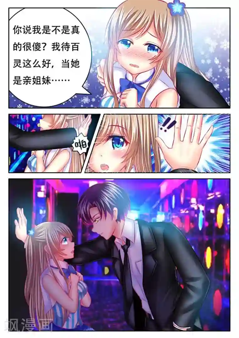 楚楚动仁第24话