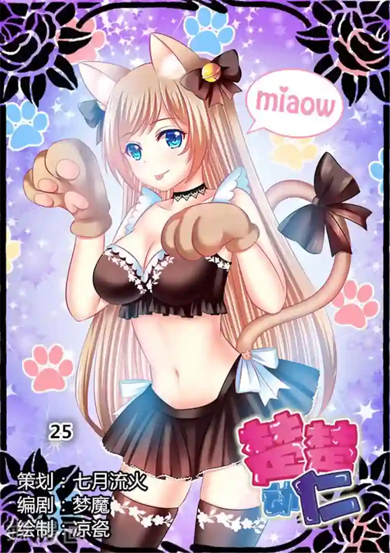 楚楚动仁第25话