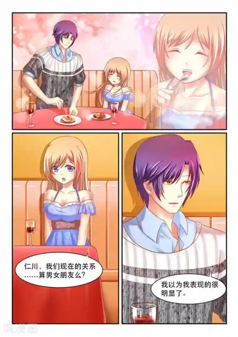 楚楚动仁第26话