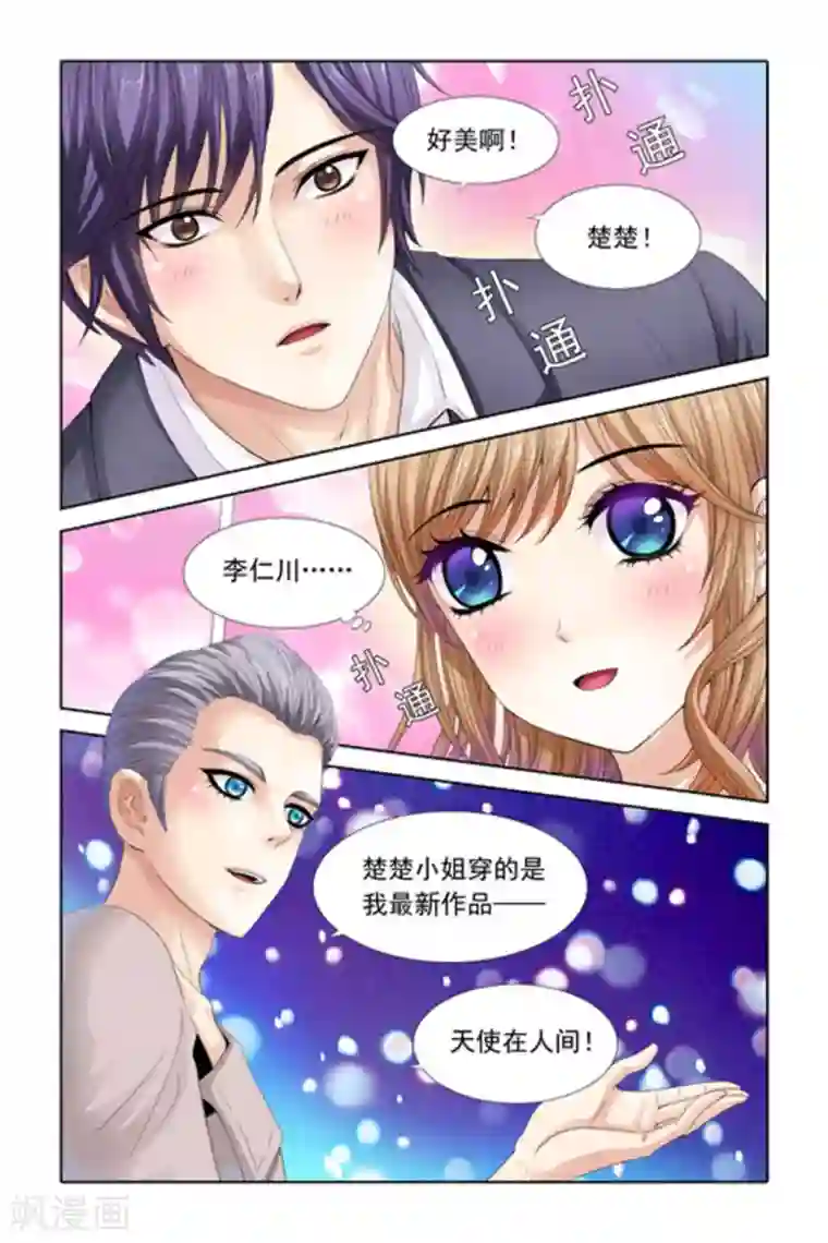 楚楚动仁第27话