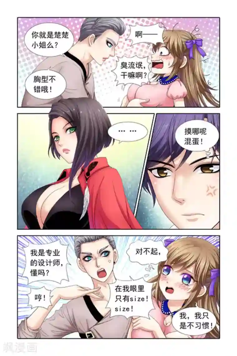 楚楚动仁第27话