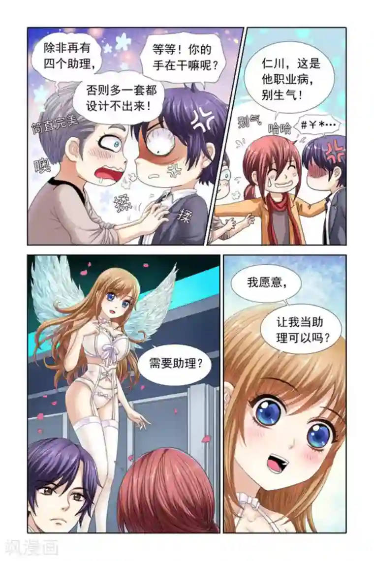 楚楚动仁第28话