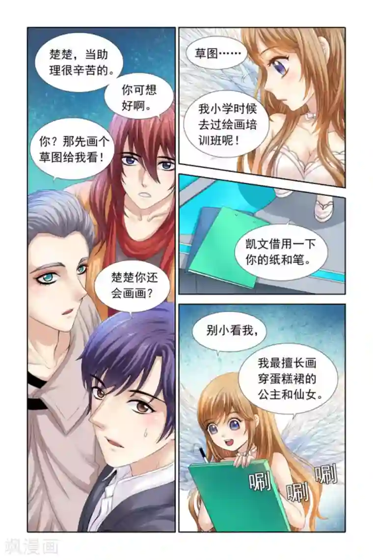 楚楚动仁第28话