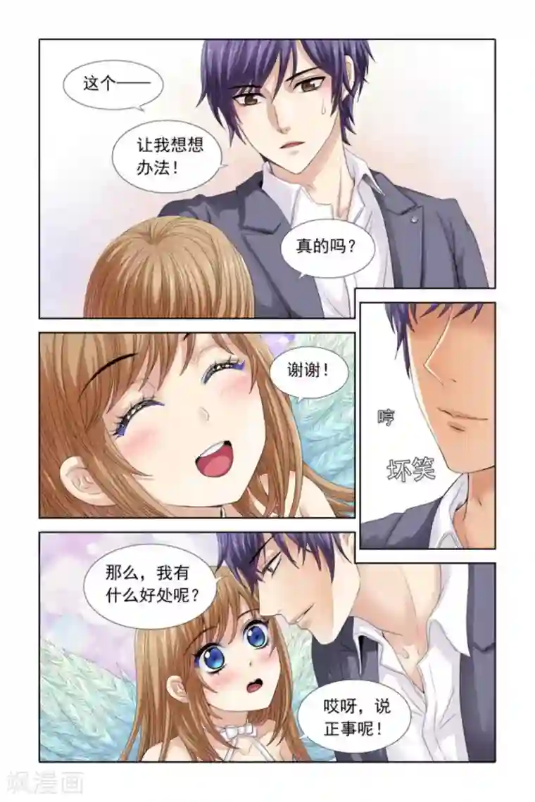 楚楚动仁第28话