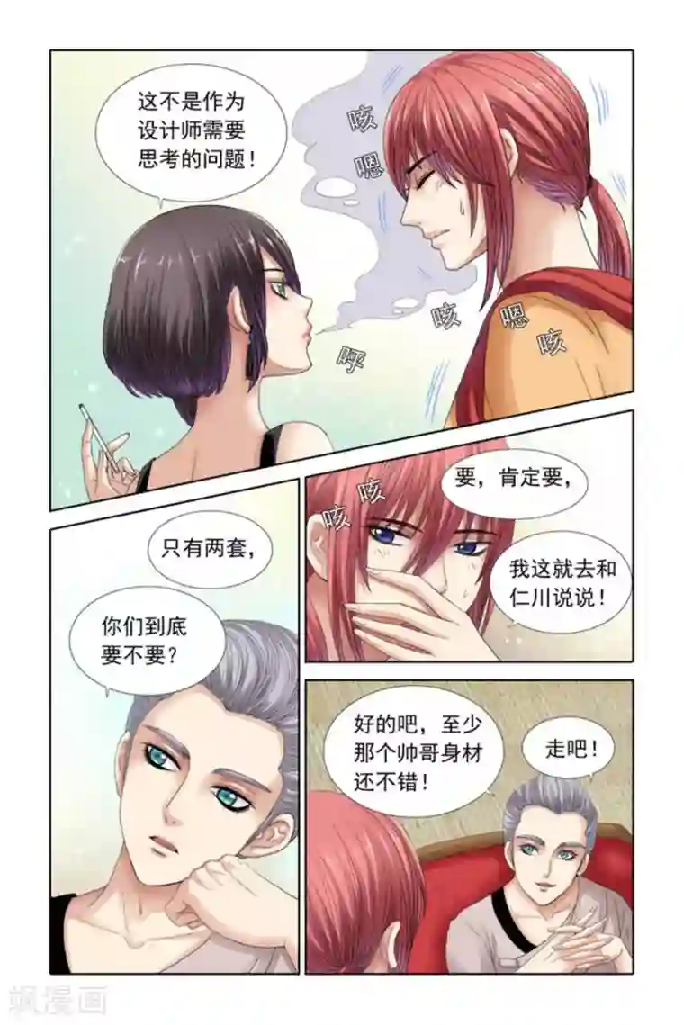 楚楚动仁第29话