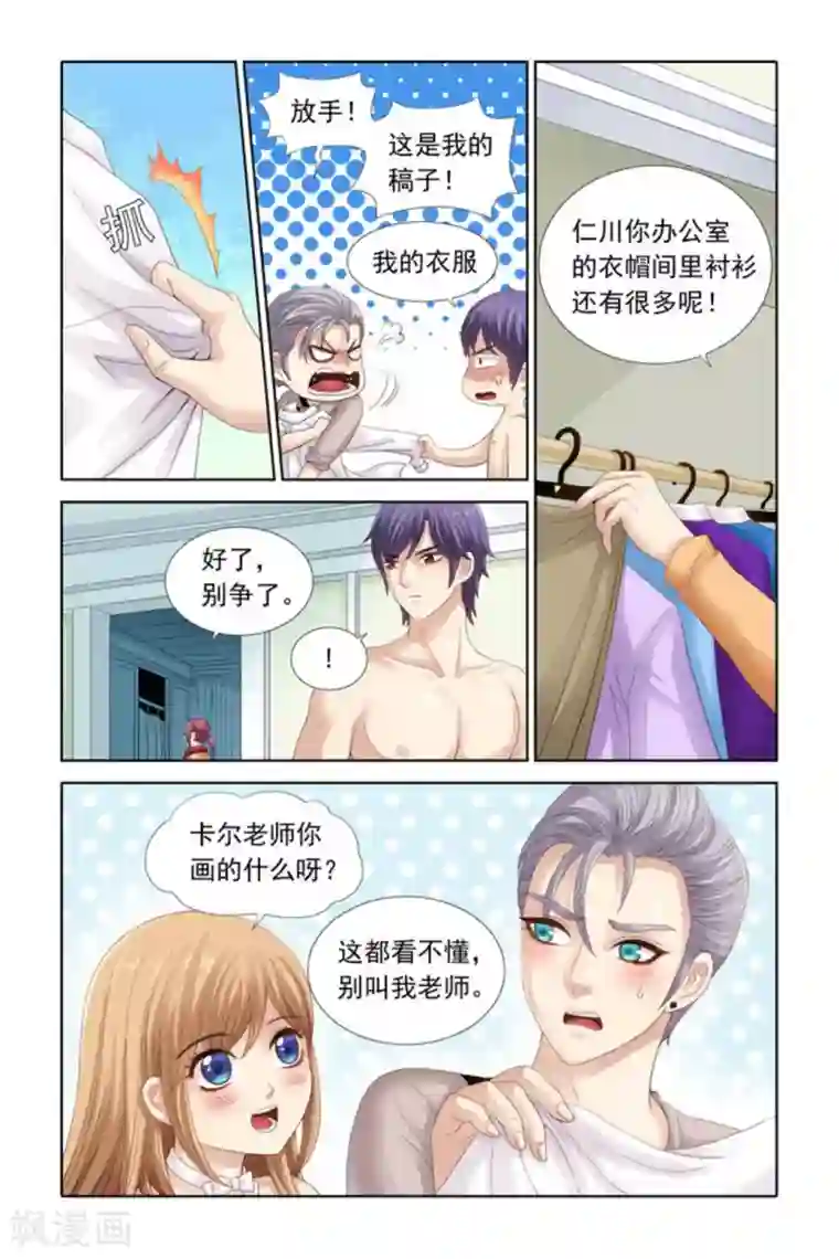 楚楚动仁第29话