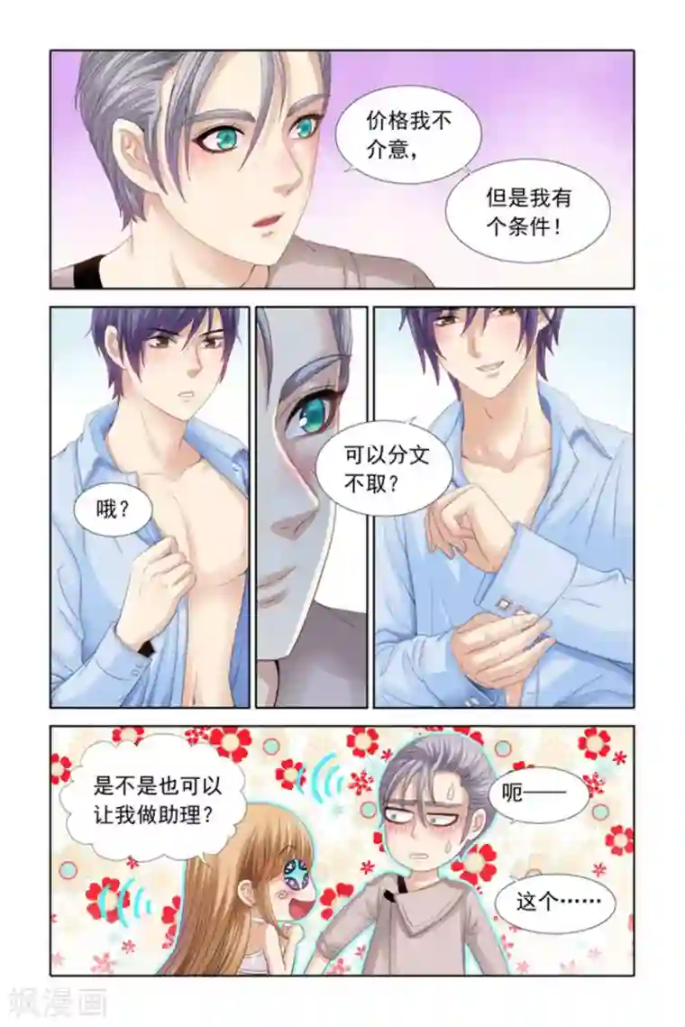 楚楚动仁第30话