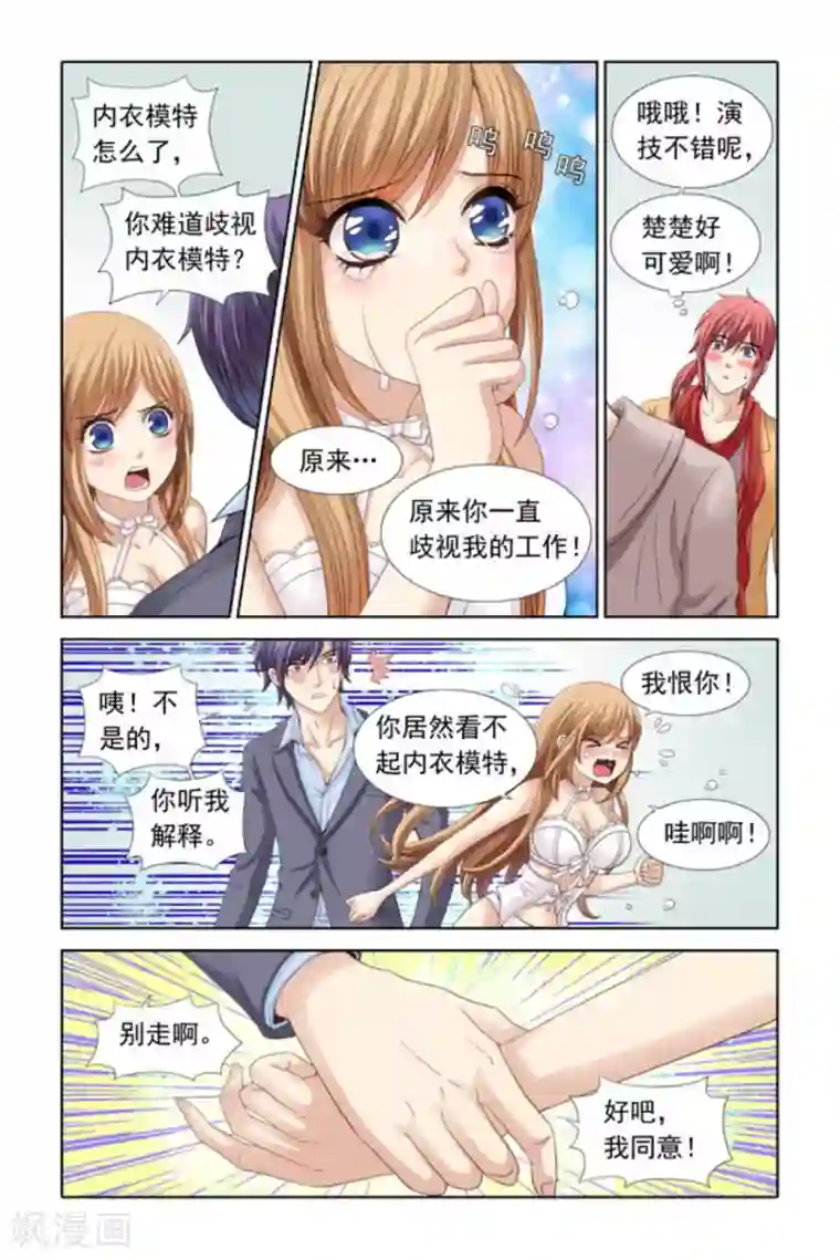 楚楚动仁第30话