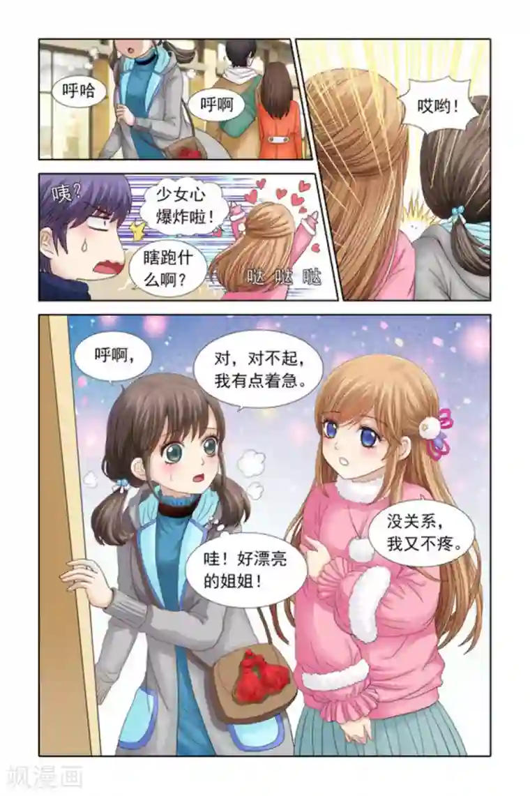 楚楚动仁第31话