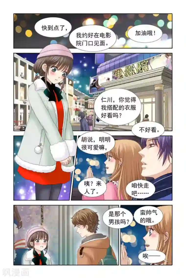 楚楚动仁第32话