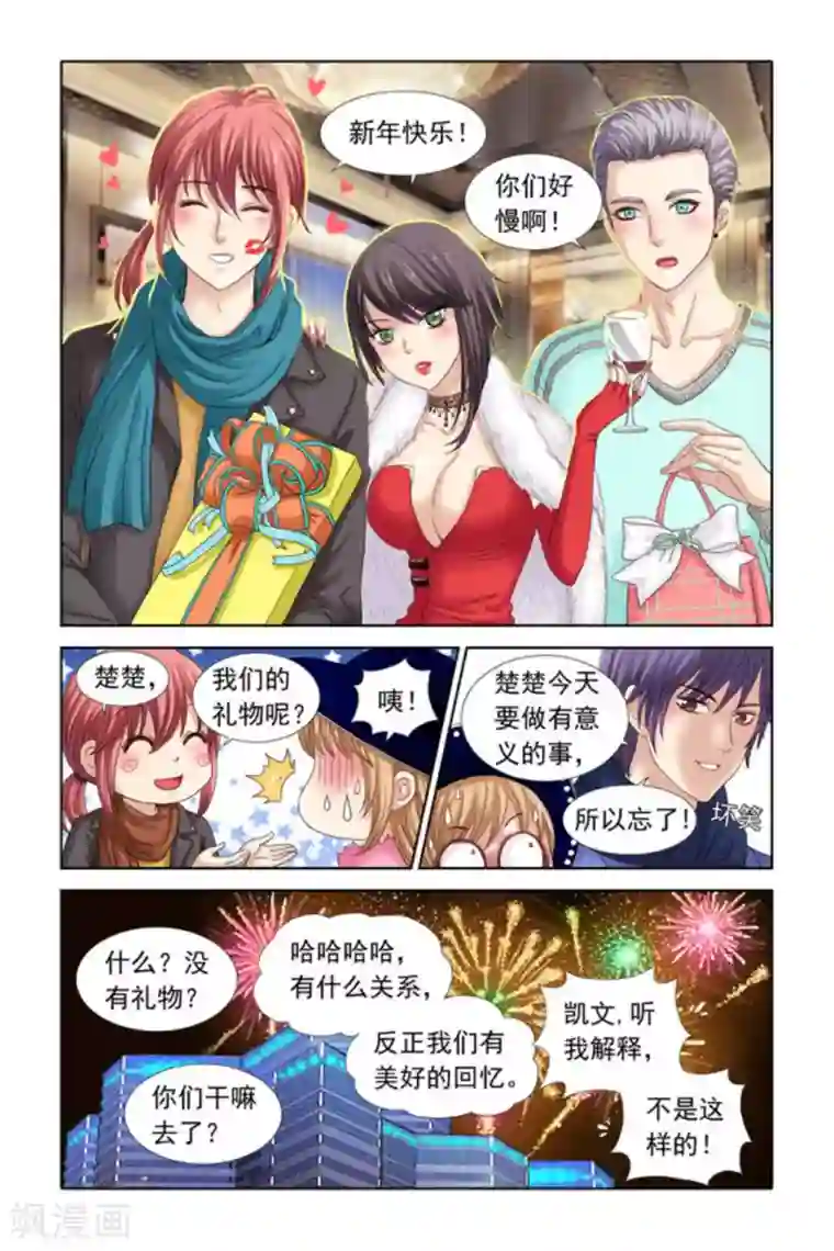 楚楚动仁第32话