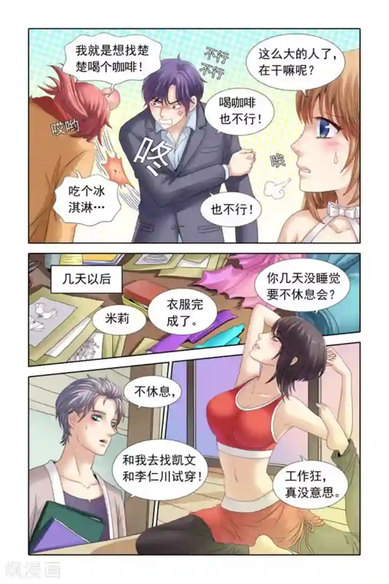 楚楚动仁第33话